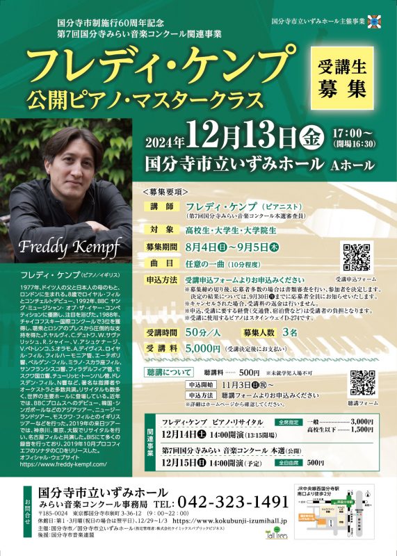 フレディ・ケンプ　公開ピアノ・マスタークラス 画像